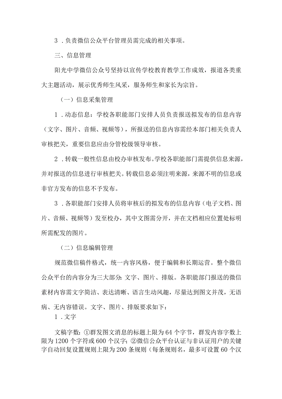 中学学校微信公众号管理制度.docx_第2页