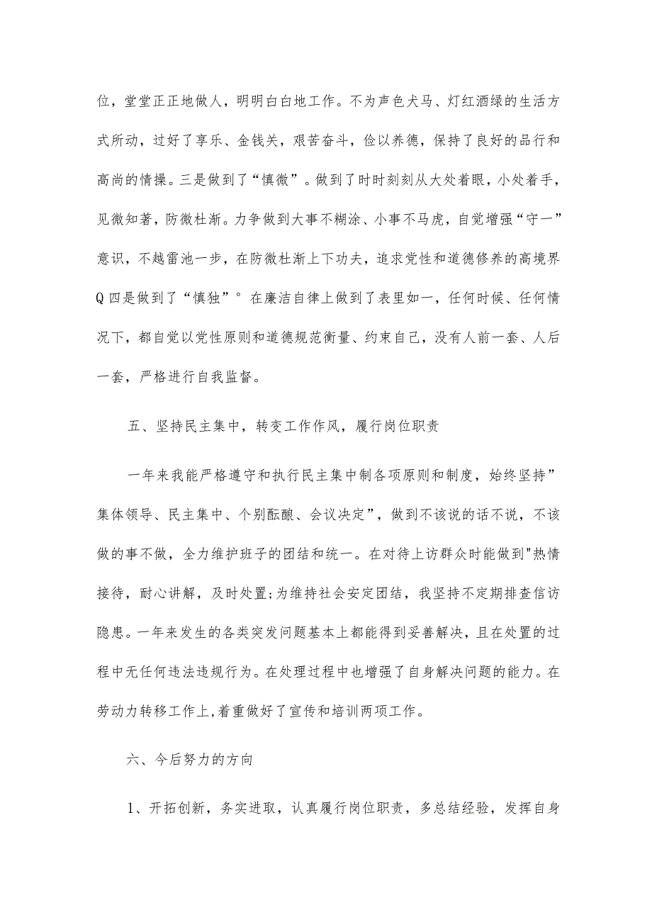 县领导讲党课讲话稿材料经典范本.docx_第3页