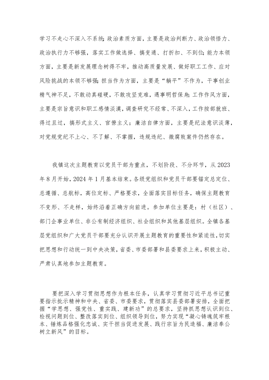 2023年第二批主题教育实施方案与在高校全校深入开展学习贯彻第二批主题教育的实施方案（两篇稿）.docx_第2页