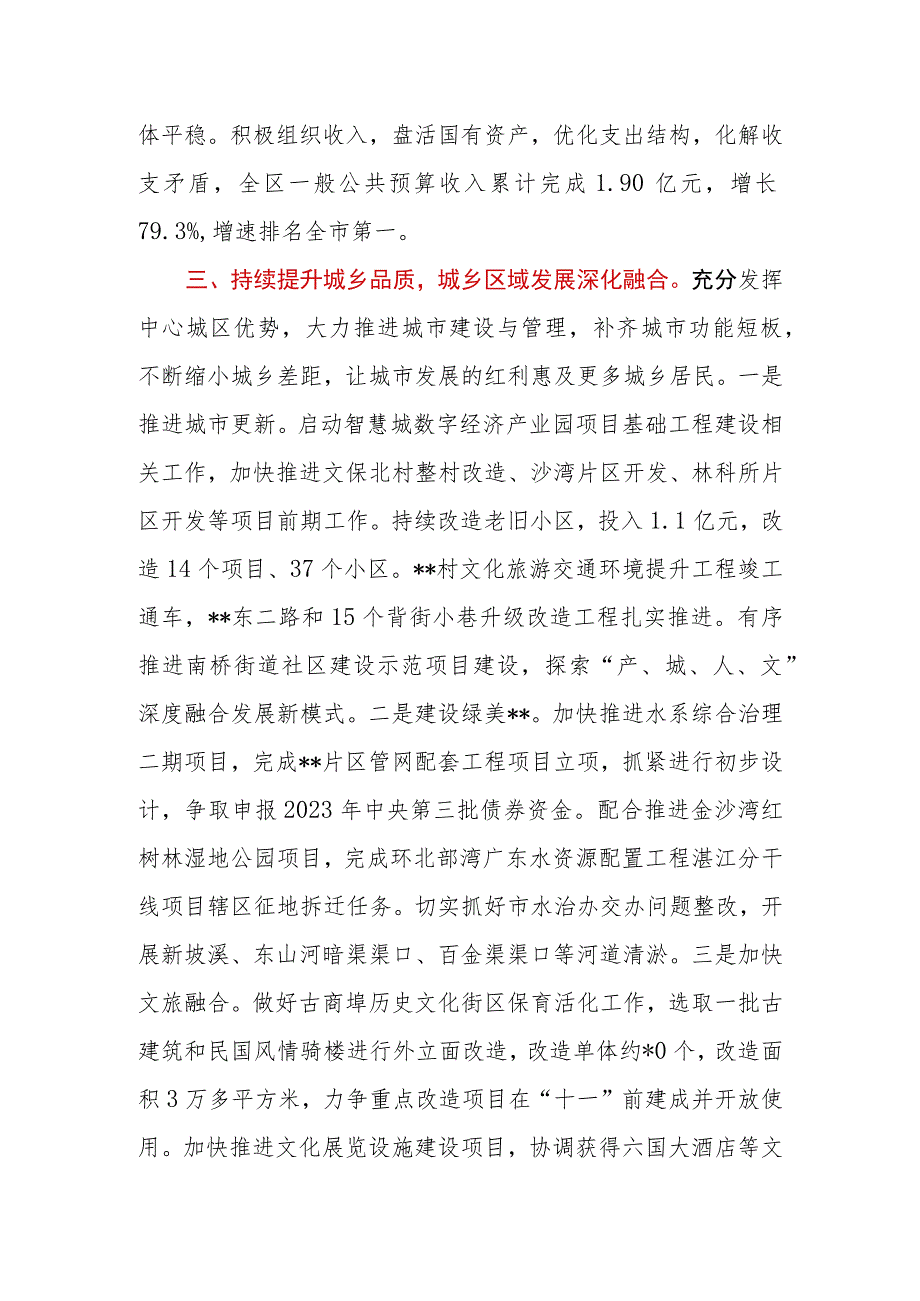 区、县实施“百千万工程”工作情况汇报.docx_第3页