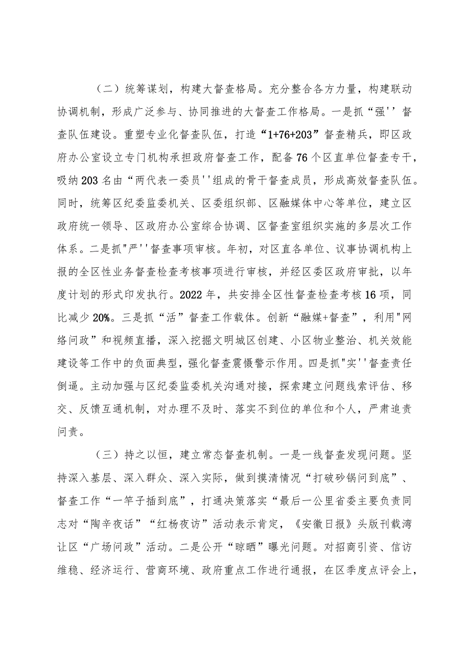 20230219（报市督查室）+芜湖市湾沚区构建大督查格局助力高质量发展 .docx_第2页