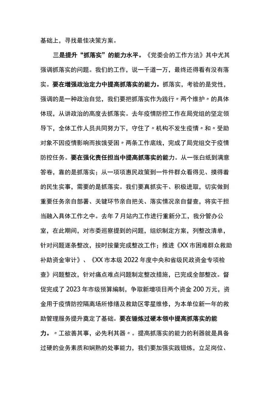 《党委会的工作方法》读书心得.docx_第3页