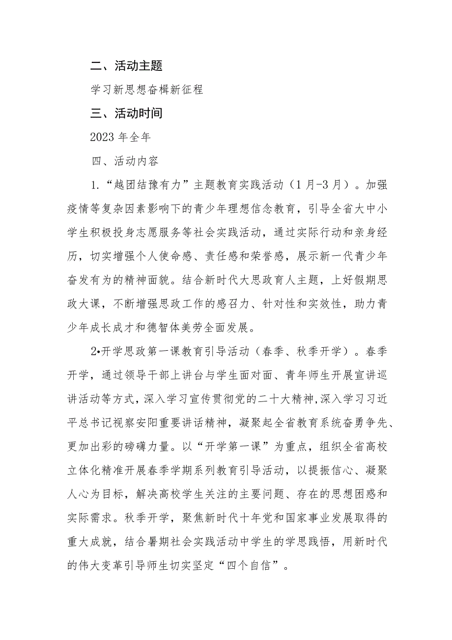 教育系统“学习新思想 奋楫新征程”学习宣传贯彻党的二十大精神主题宣传教育活动方案.docx_第2页