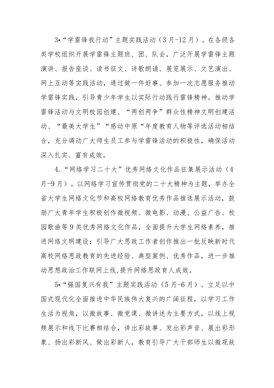 教育系统“学习新思想 奋楫新征程”学习宣传贯彻党的二十大精神主题宣传教育活动方案.docx_第3页