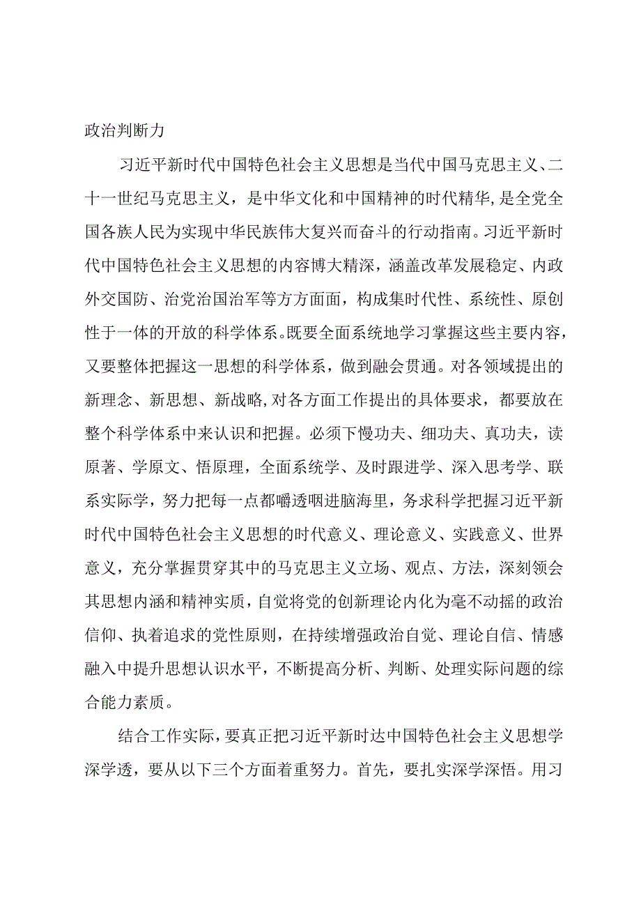 2023第二批主题教育读书班交流发言材料共六篇.docx_第2页