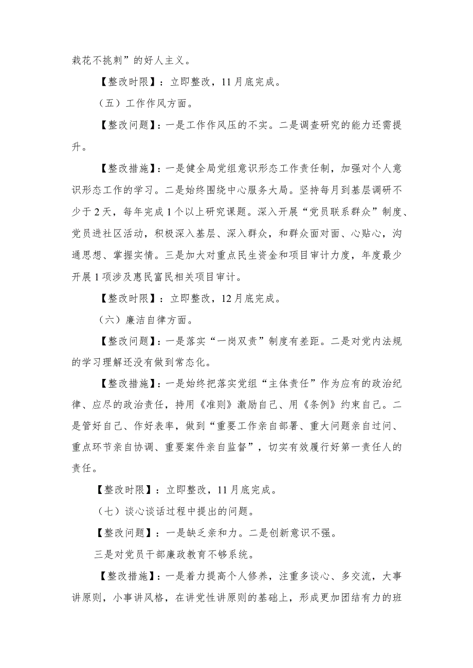 （2篇）党员干部书记2023年主题教育专题民主生活会个人查摆突出问题整改方案（第二批深入开展学习贯彻2023年主题教育实施方案）.docx_第3页