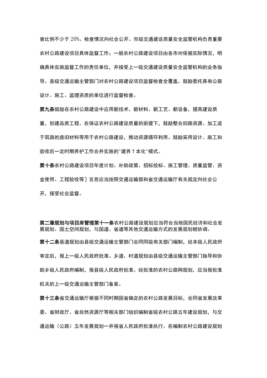 湖南省农村公路建设管理办法-全文及解读.docx_第3页