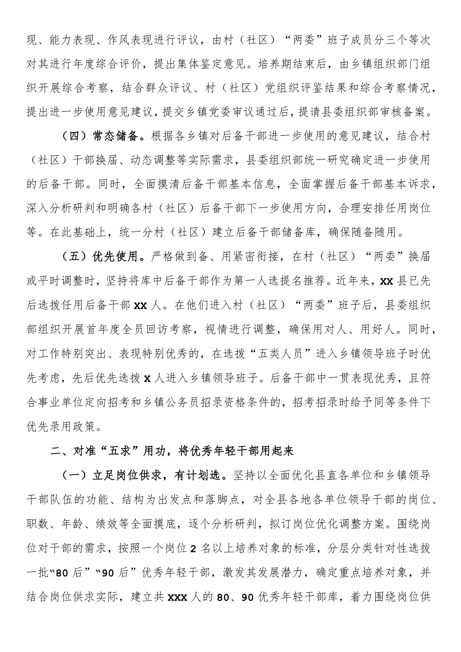 县委组织部关于干部人才梯队建设情况汇报 .docx_第2页