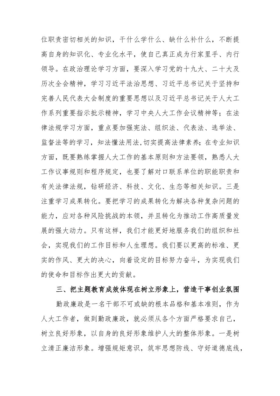 县人大副主任主题教育读书班研讨发言材料（范文）.docx_第3页