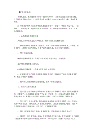 护士工作总结报告集合.docx