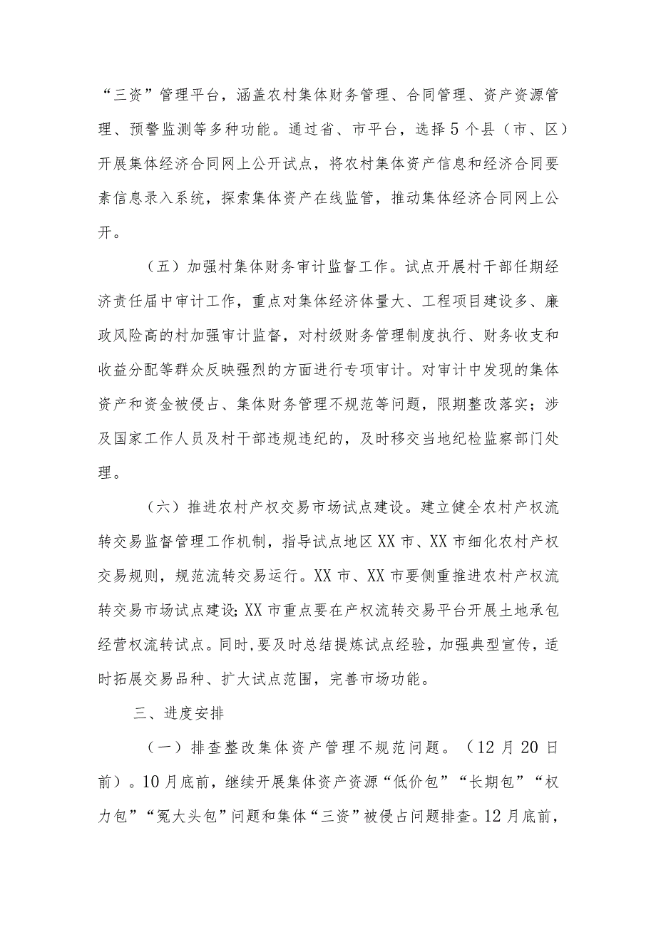 深化“整治村（社区）集体‘三资’管理不规范合同不规范、个别资产资源被无偿占用等问题维护群众利益”工作方案 .docx_第3页