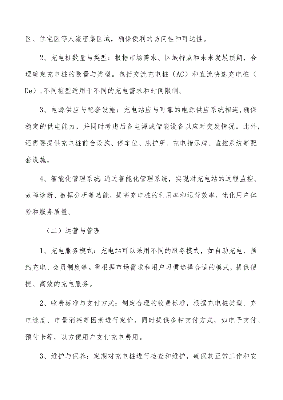 电动车充电站建设技术流程.docx_第2页