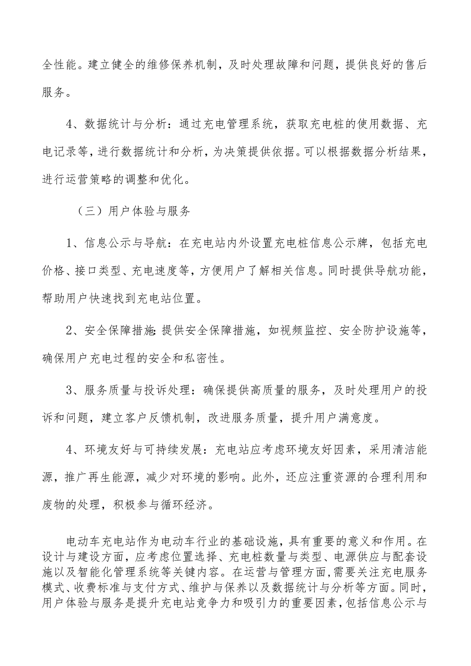 电动车充电站建设技术流程.docx_第3页