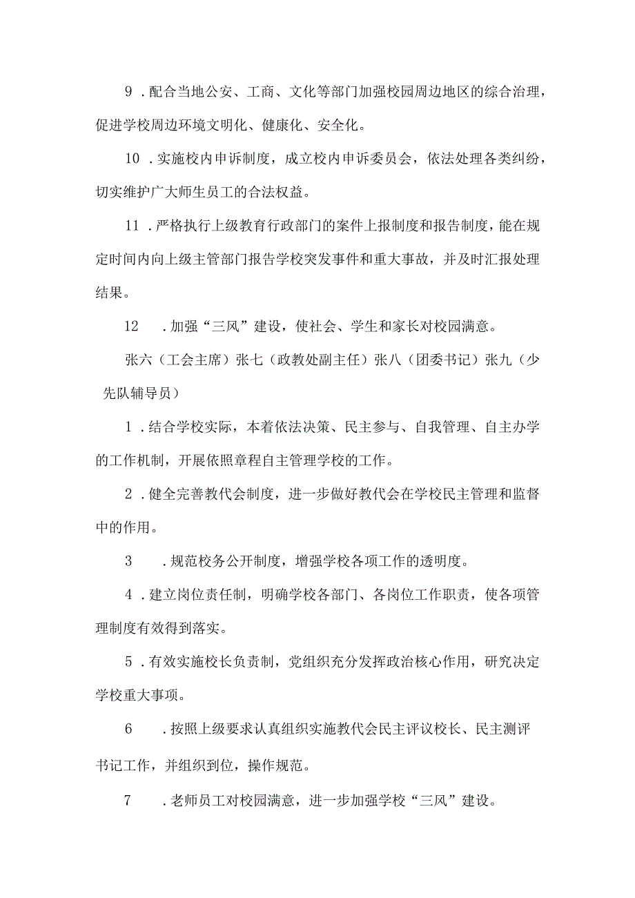 学校依法治校领导小组及主要工作职责.docx_第2页