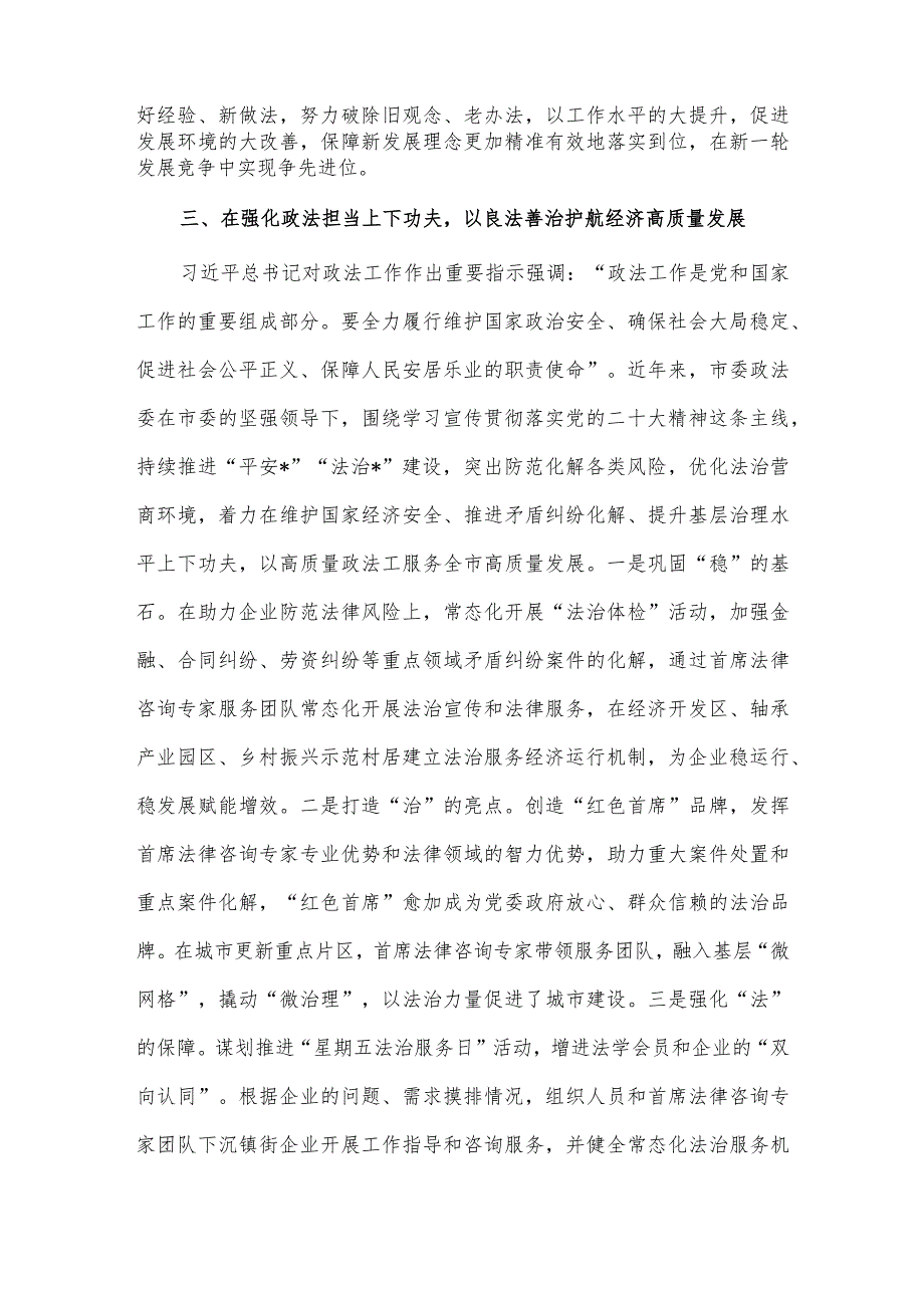 在强化政法担当上下功夫 以良法善治护航经济高质量发展研讨发言稿供借鉴.docx_第3页