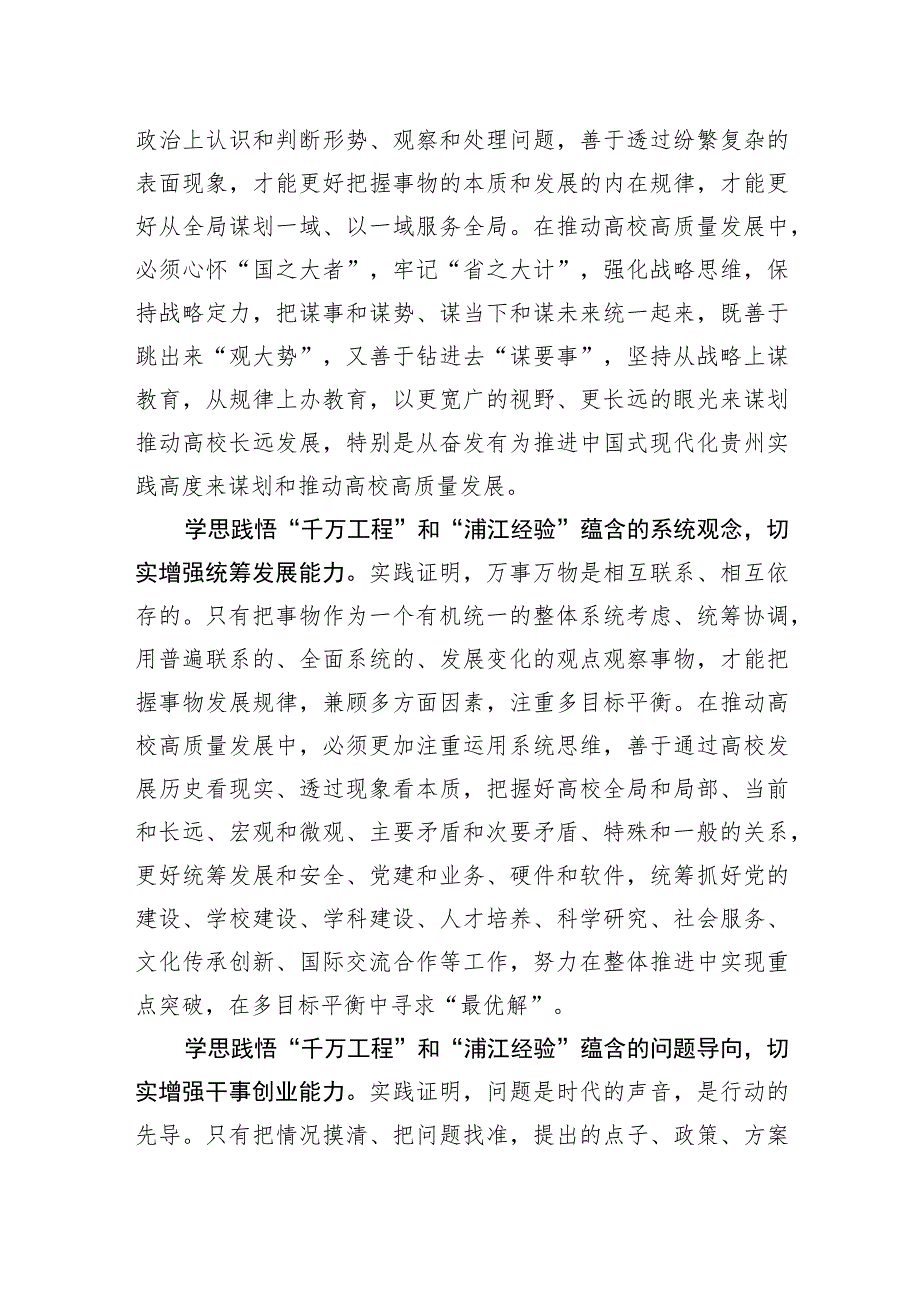 提升运用党的创新理论分析解决问题的能力本领.docx_第2页