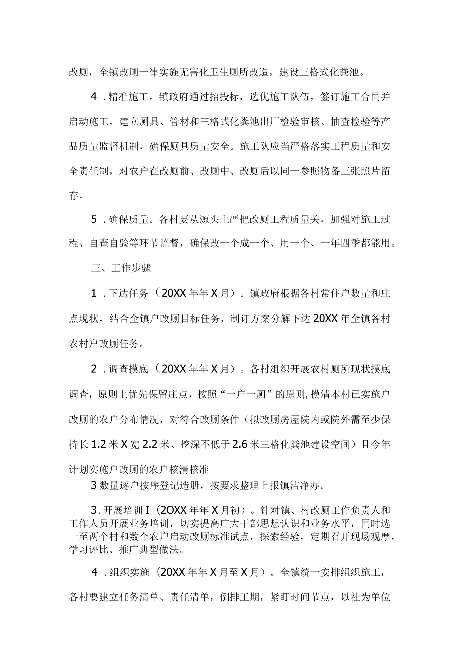 xx年农村卫生厕所改造工作实施方案附_任务分解表.docx_第2页