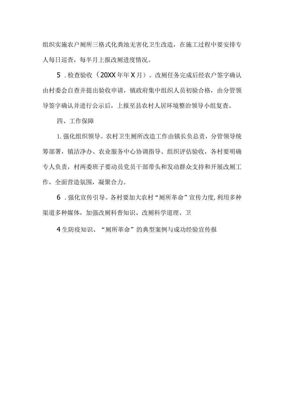 xx年农村卫生厕所改造工作实施方案附_任务分解表.docx_第3页