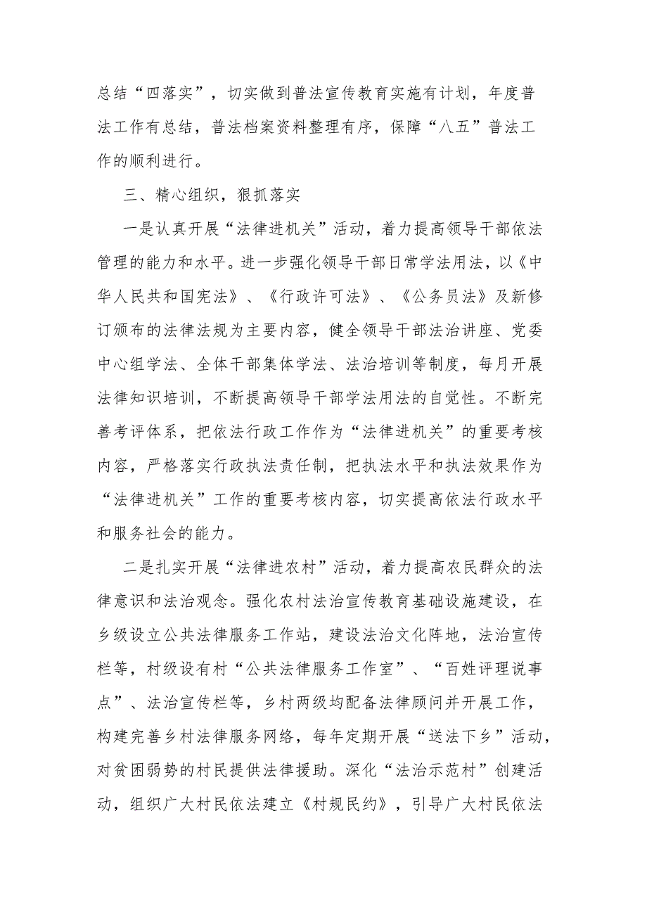 乡“八五”普法规划中期实施情况自评报告(二篇).docx_第2页