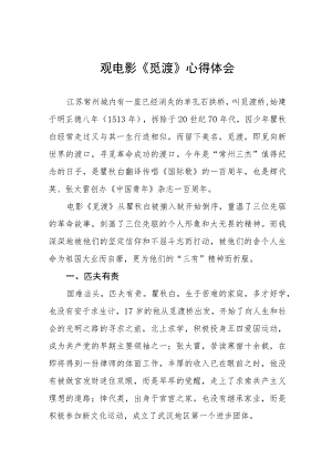 电影《觅渡》心得感悟三篇.docx