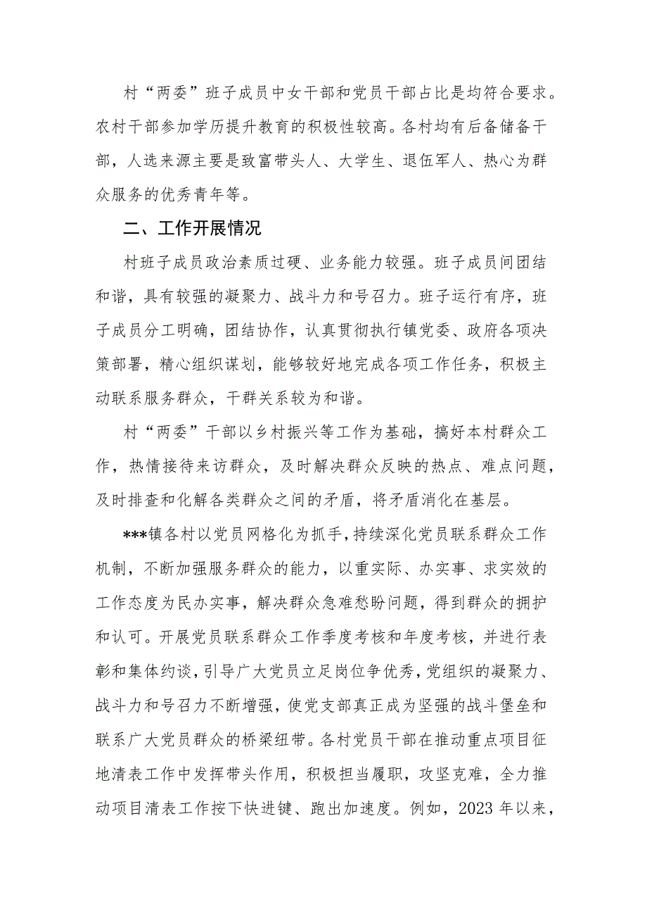 农村干部队伍建设情况汇报.docx_第2页