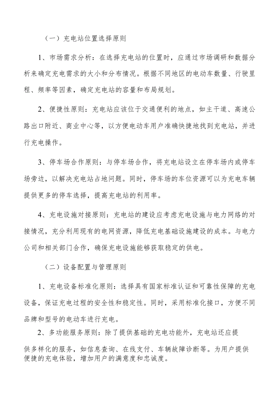 电动车充电站背景研究分析报告.docx_第2页