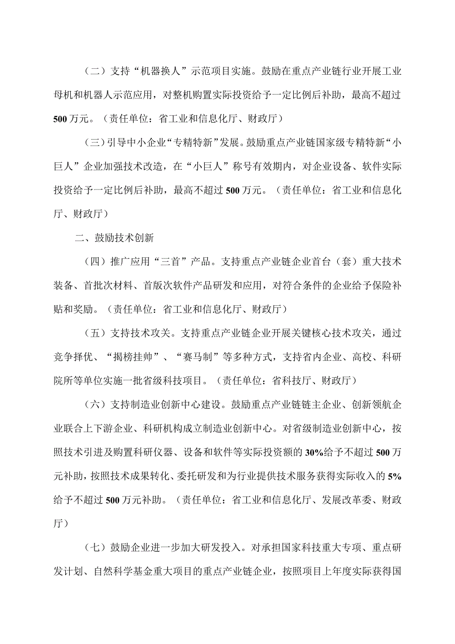 河南省支持重点产业链高端化智能化绿色化全链式改造提升若干政策措施（2023年）.docx_第2页