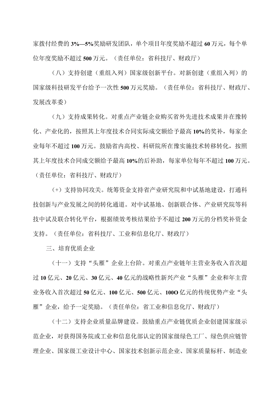 河南省支持重点产业链高端化智能化绿色化全链式改造提升若干政策措施（2023年）.docx_第3页