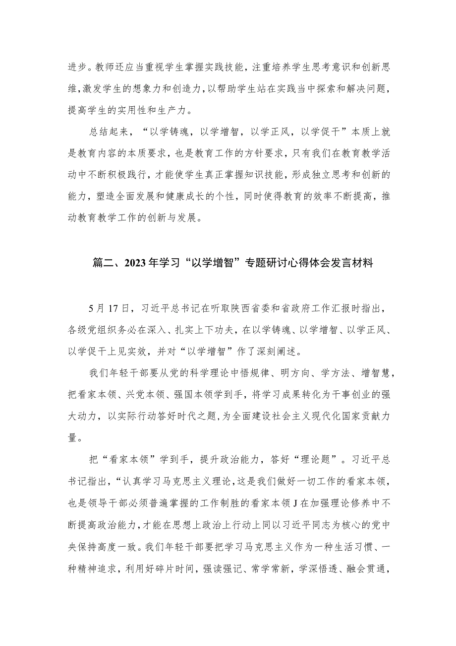 以学铸魂以学增智以学正风以学促干教育心得（共8篇） .docx_第3页