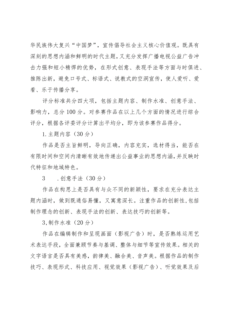 浙江省广播电视局广播电视公益广告作品评审办法、推荐表（2023年修订版）.docx_第3页