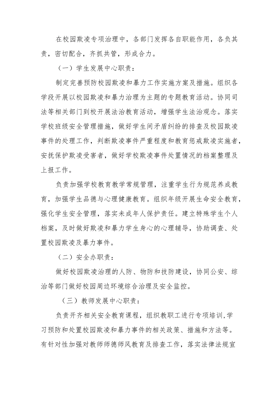 2023年中小学校预防校园欺凌和暴力专项治理工作方案十一篇.docx_第2页