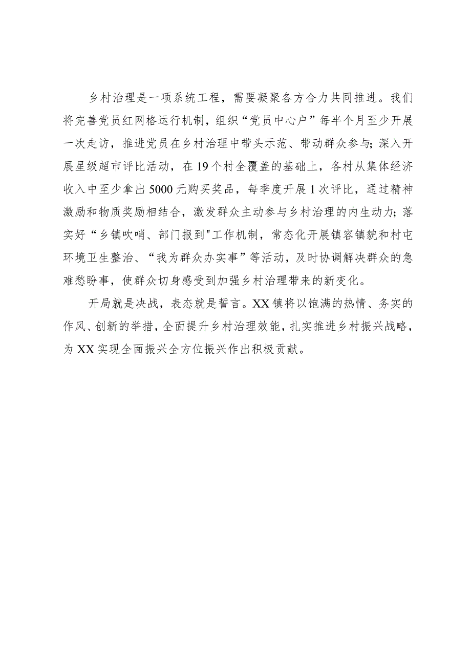 镇在全市经济暨乡村振兴工作会议上的表态发言.docx_第2页