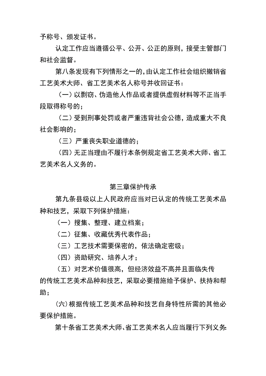 江苏省传统工艺美术保护和发展条例 （征.docx_第3页