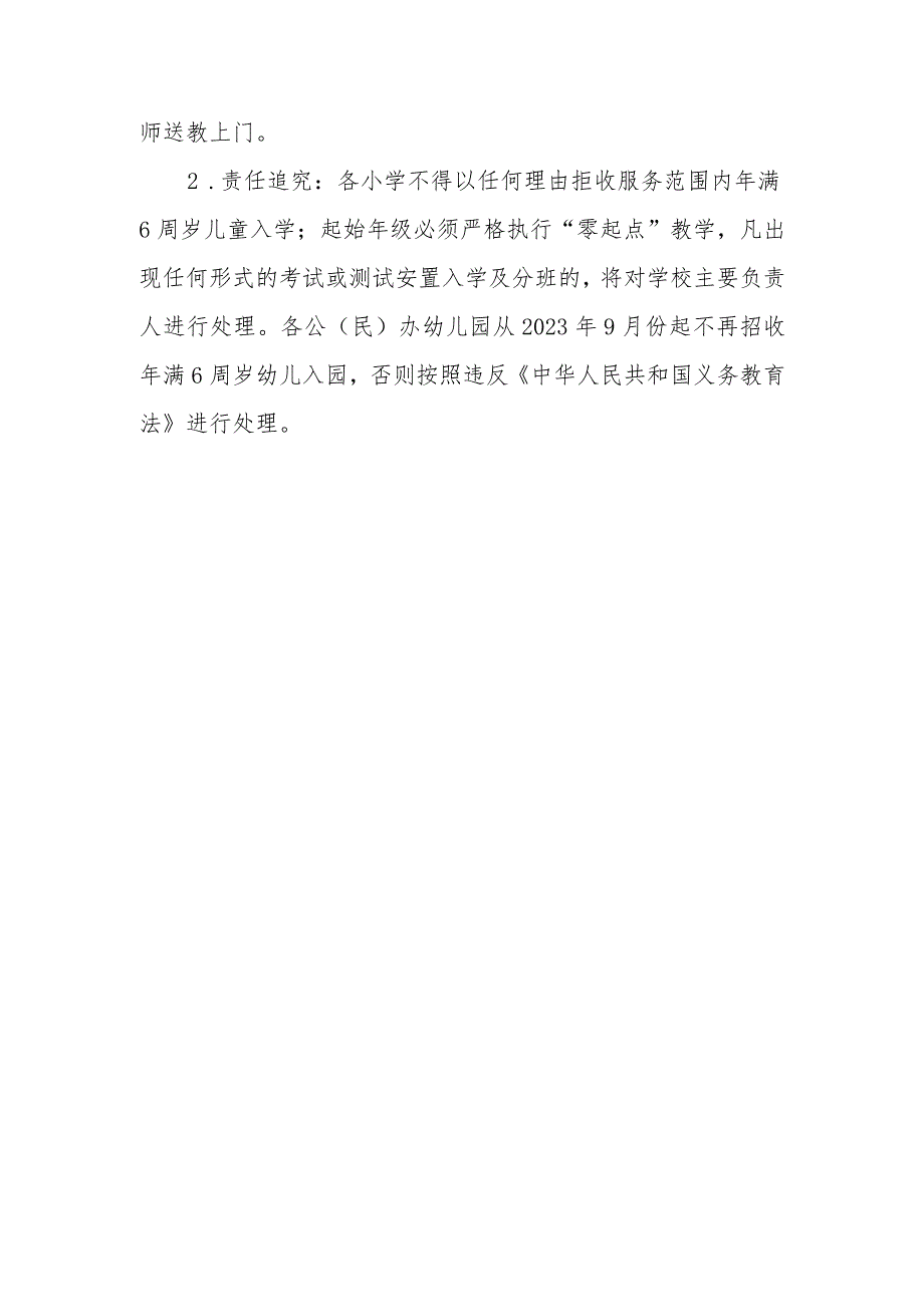 XX县实施义务教育起始年龄统一为年满6周岁的推进工作方案.docx_第3页