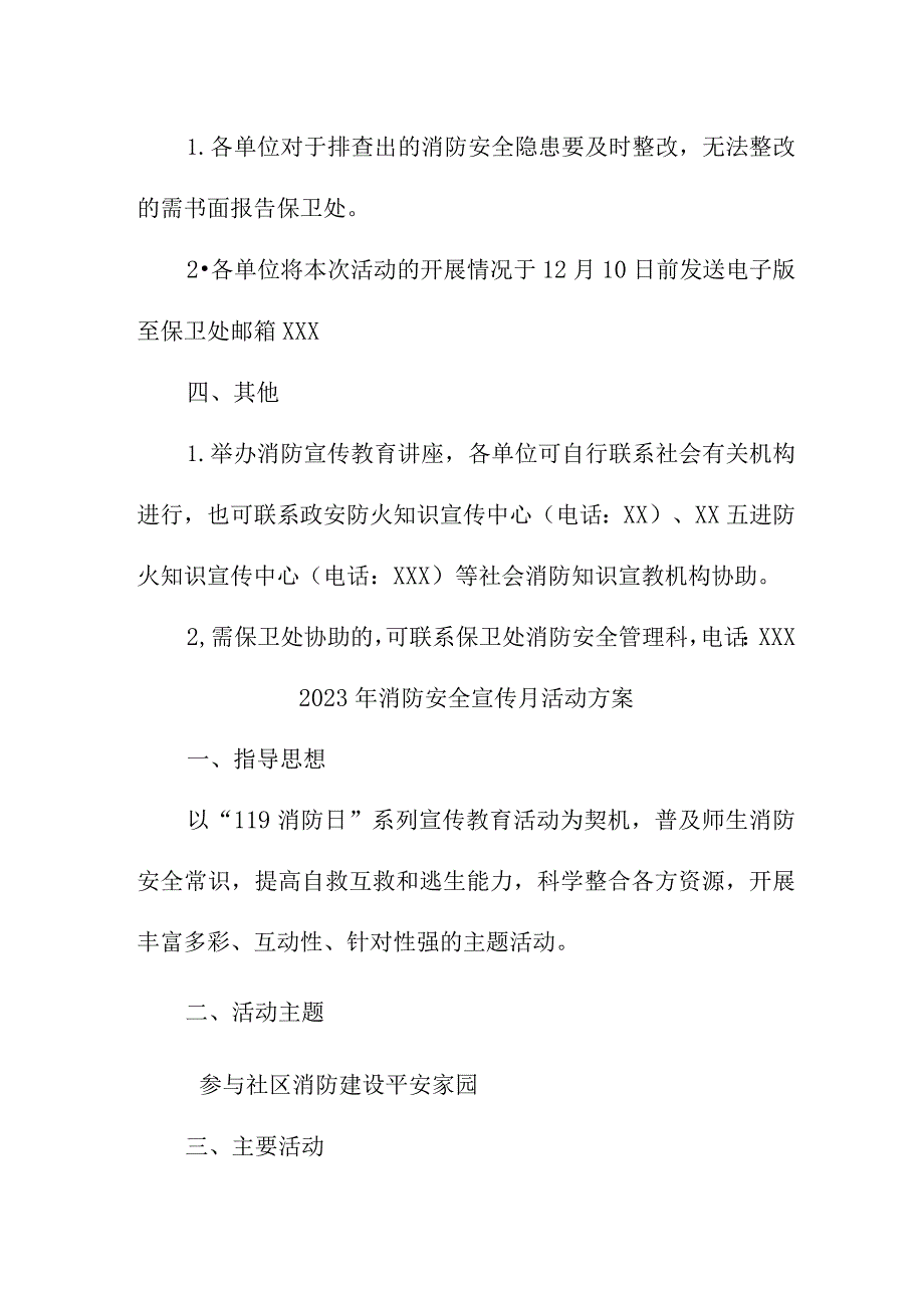 2023年民营企业消防宣传月活动实施方案 合计2份.docx_第3页