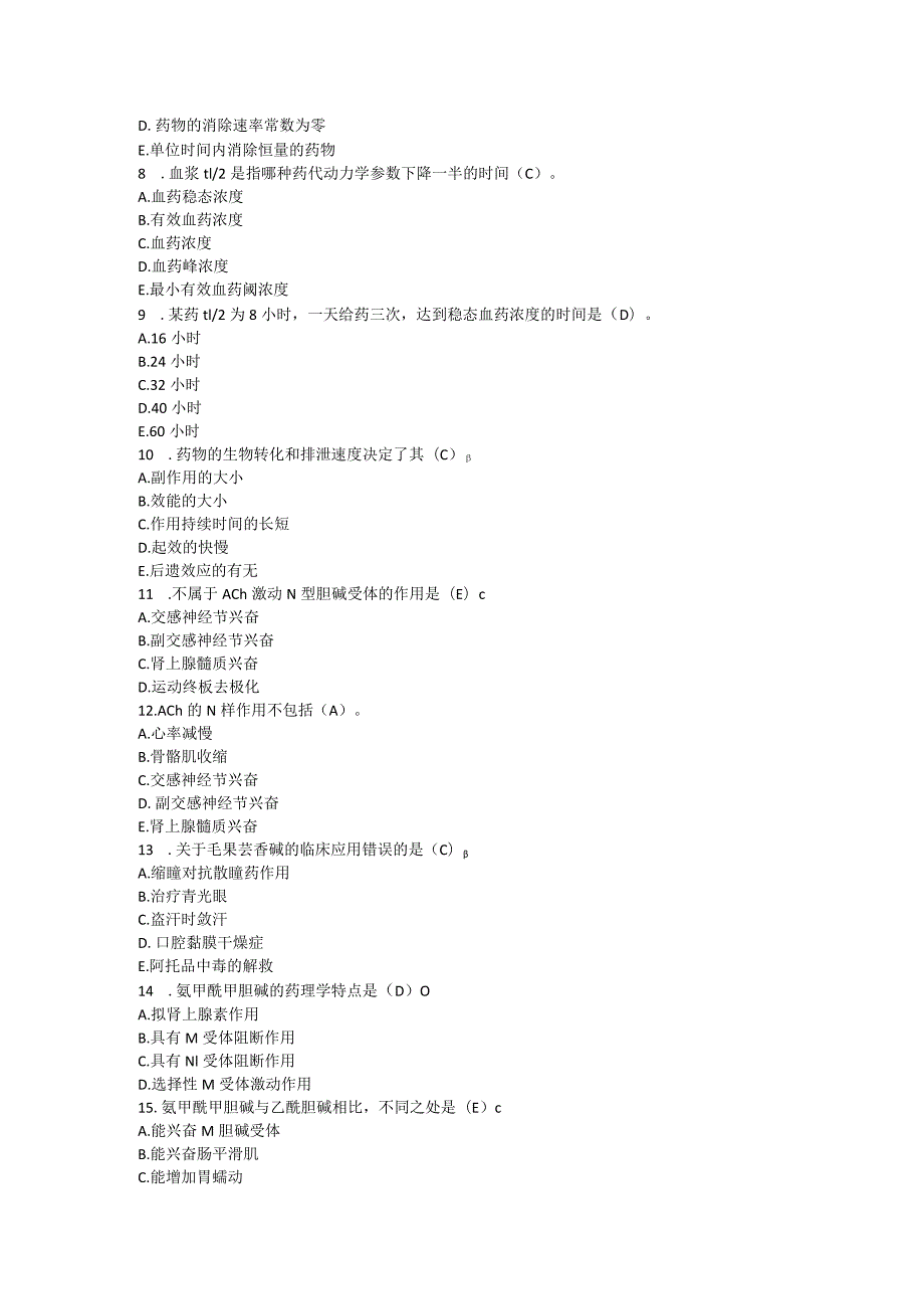 药理学(药)-国家开放大学电大学习网形考作业题目答案 .docx_第2页