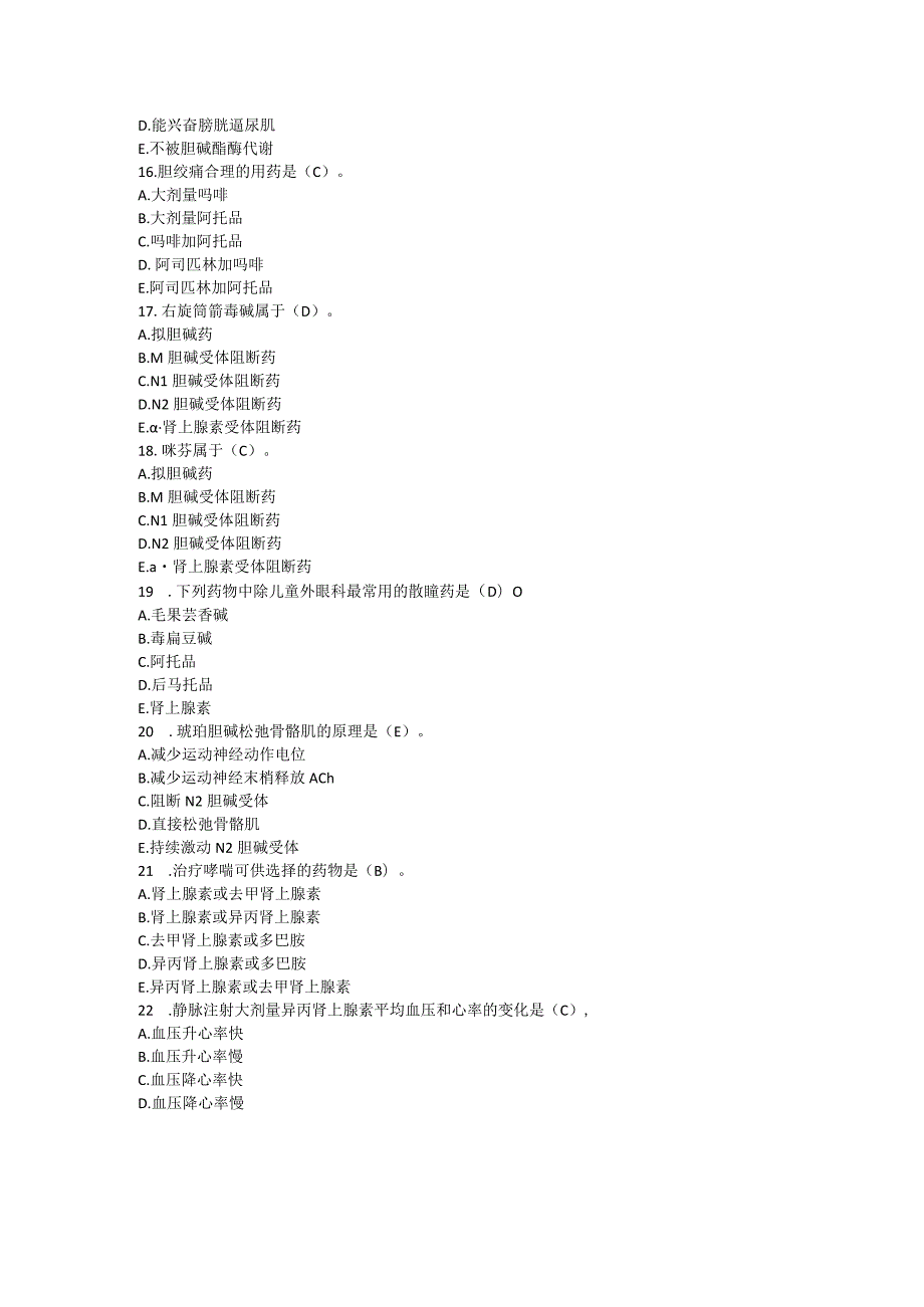 药理学(药)-国家开放大学电大学习网形考作业题目答案 .docx_第3页