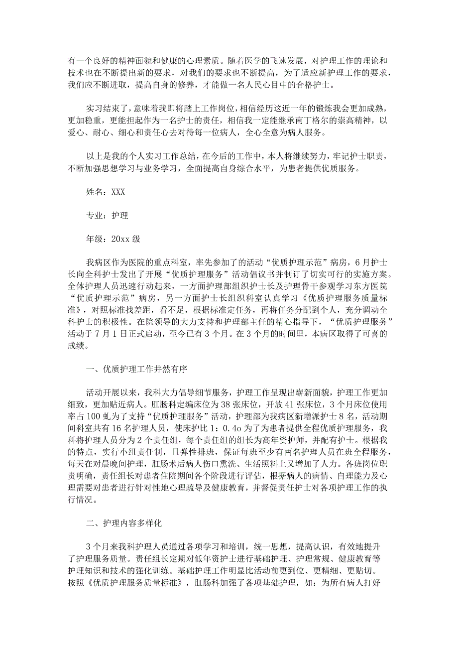 护士参加实训的医院工作总结.docx_第2页