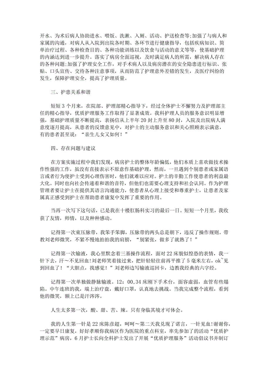 护士参加实训的医院工作总结.docx_第3页