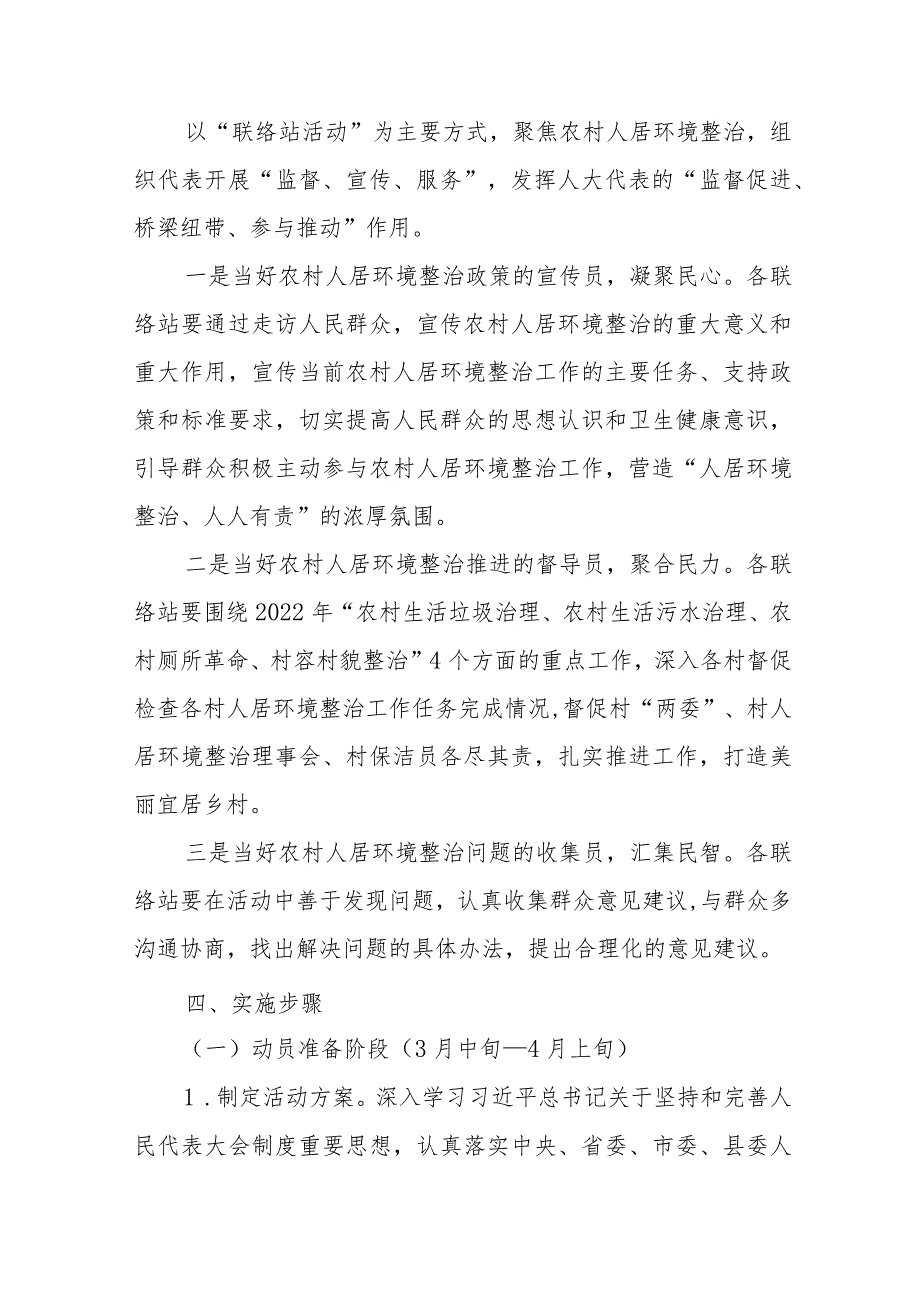 XX乡关于开展“察民情、聚民智、惠民生”代表行动的实施方案.docx_第2页