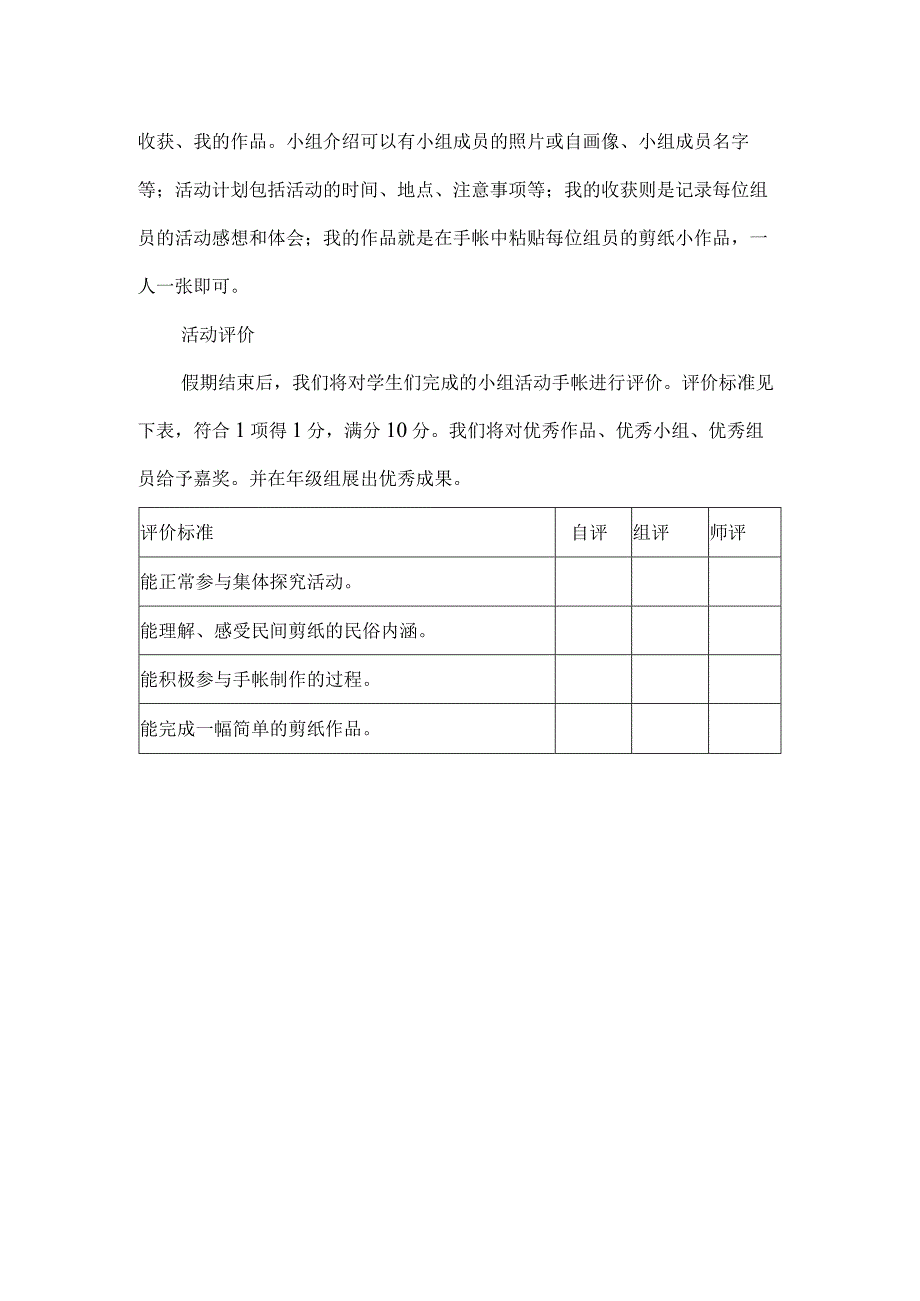 小学美术项目化作业设计剪花花.docx_第2页