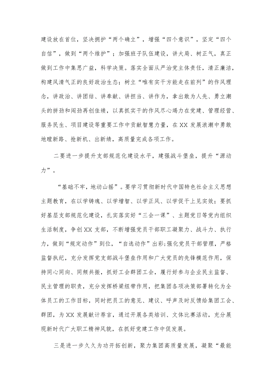 鼓足干事创业的精气神（心得体会）、党支部换届选举大会上级领导讲话两篇.docx_第2页