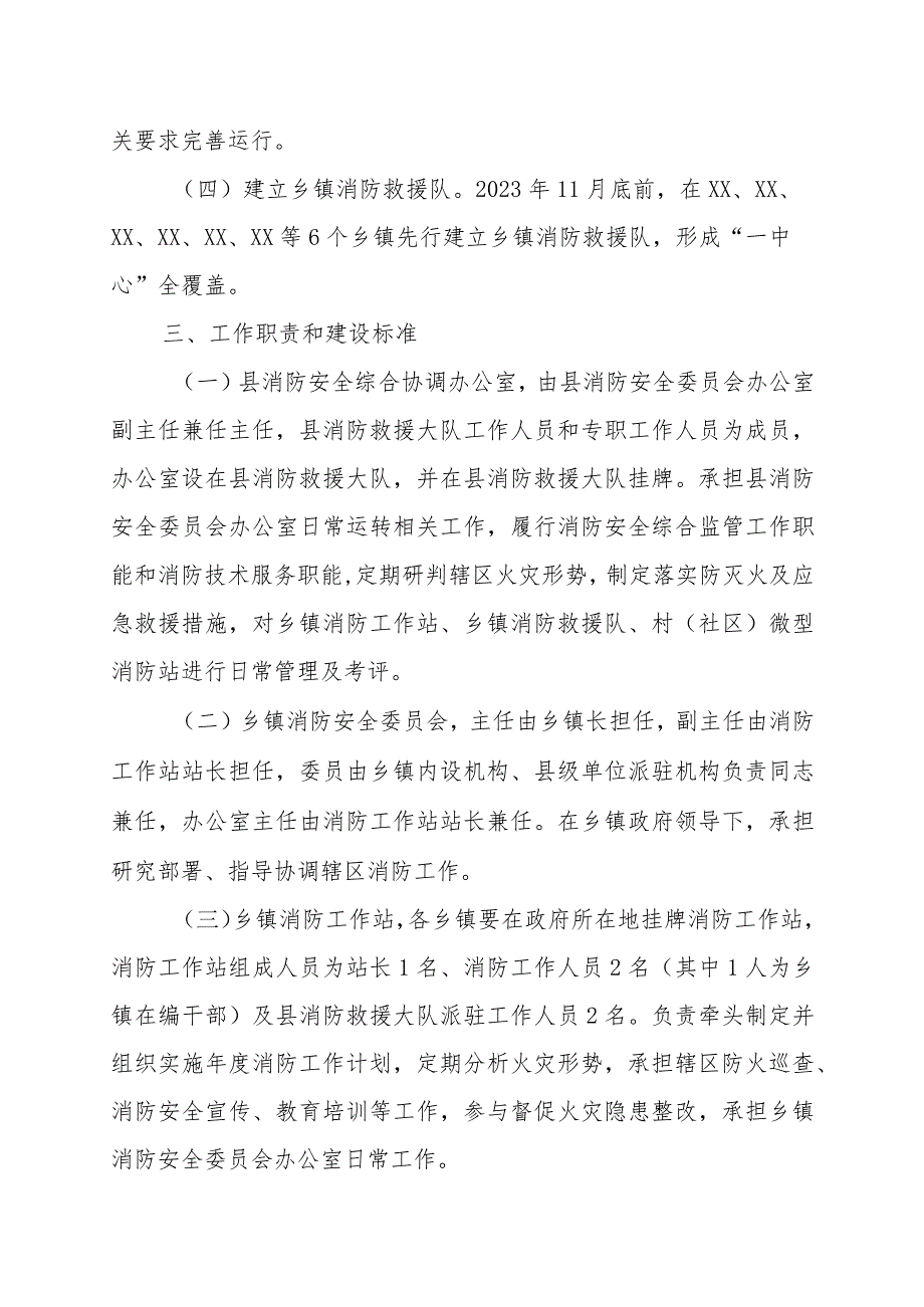 XX县加强基层消防力量建设实施方案 .docx_第2页