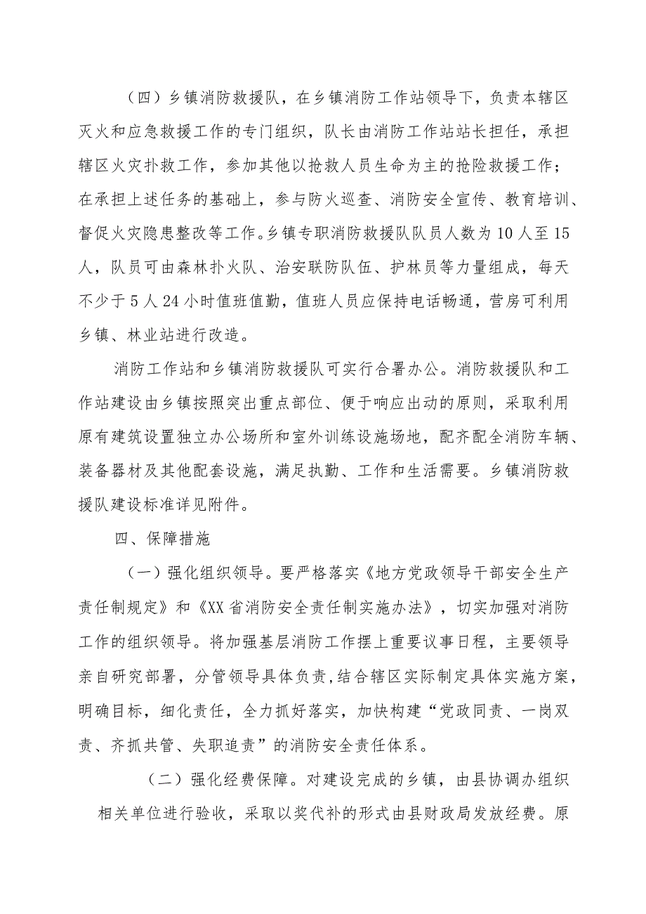 XX县加强基层消防力量建设实施方案 .docx_第3页