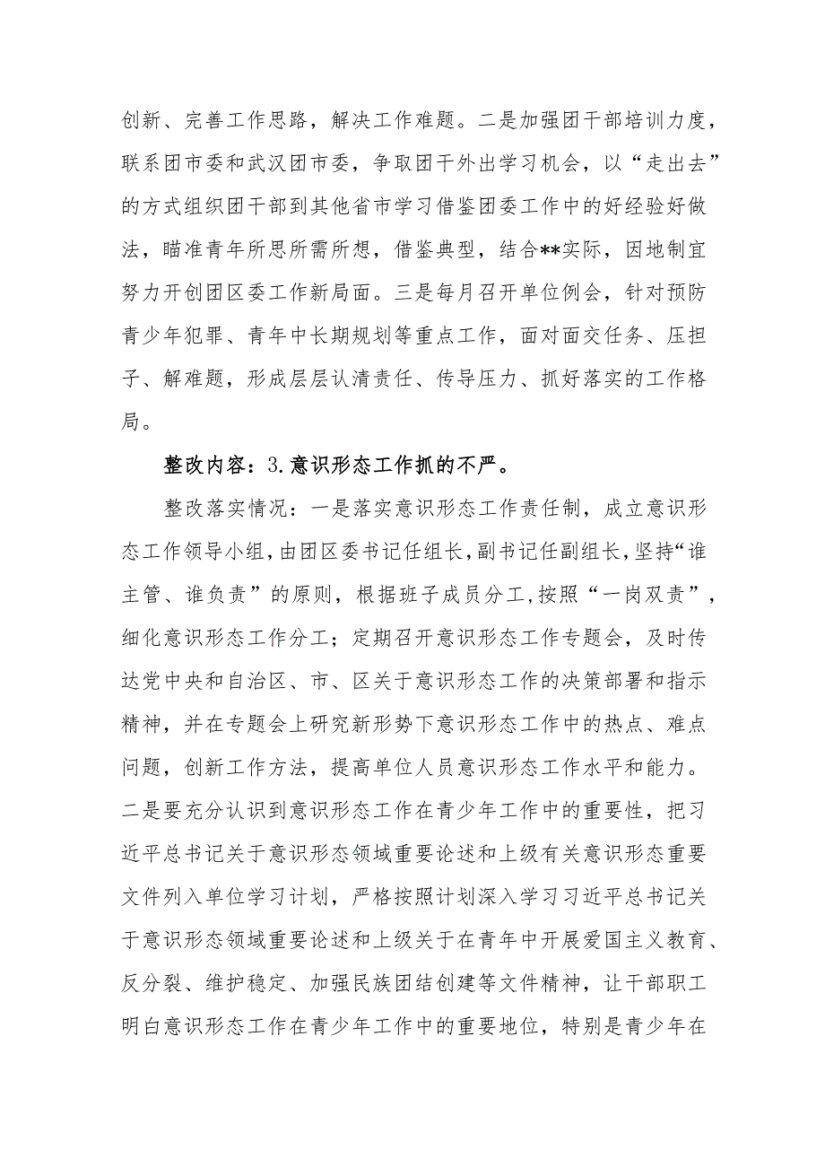 2023年共青团区委关于接受区委巡察组巡察整改情况报告.docx_第2页