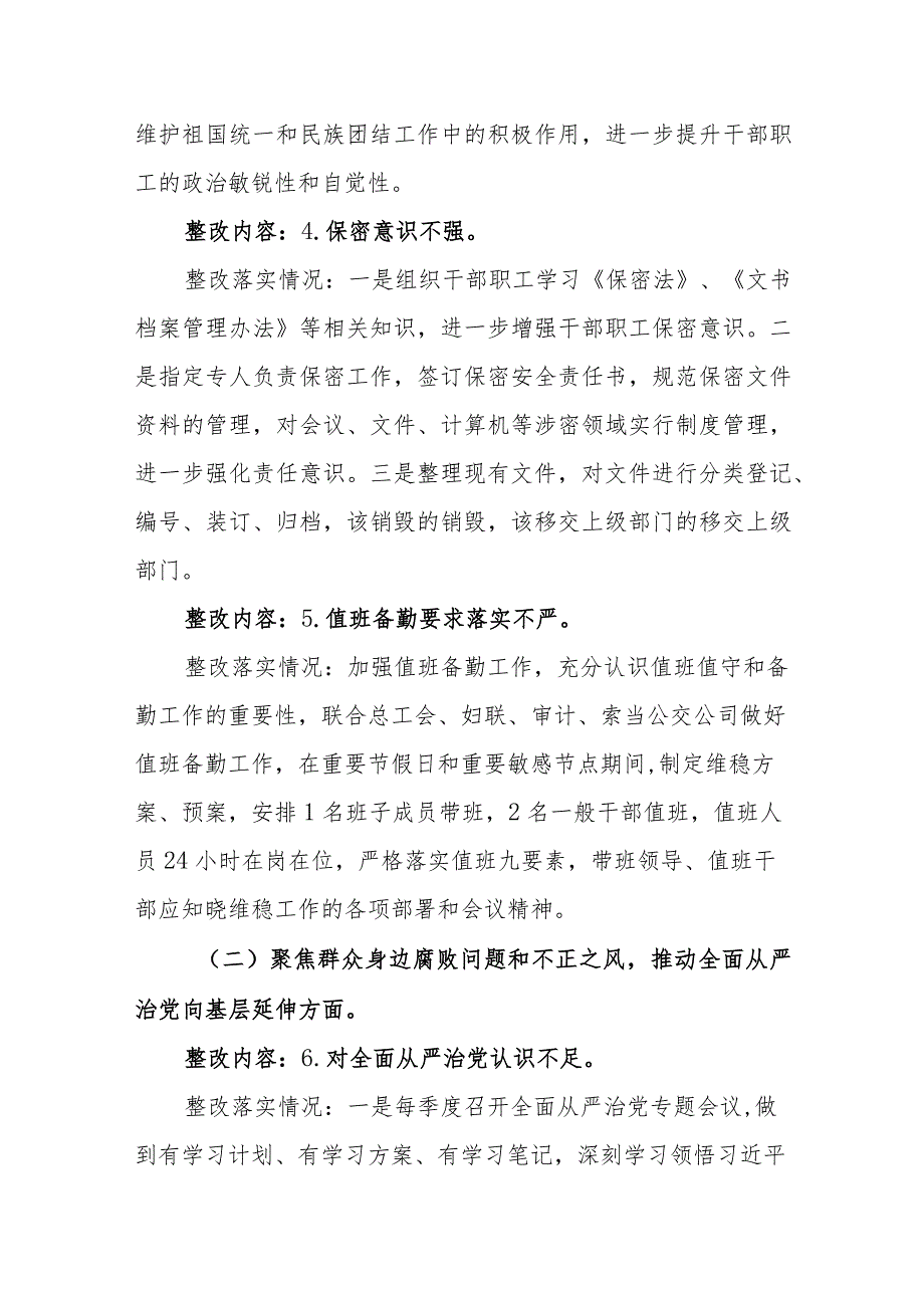 2023年共青团区委关于接受区委巡察组巡察整改情况报告.docx_第3页