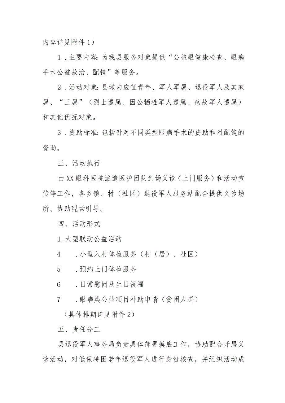 XX县“情暖老兵·守护光明”公益行动实施方案.docx_第2页