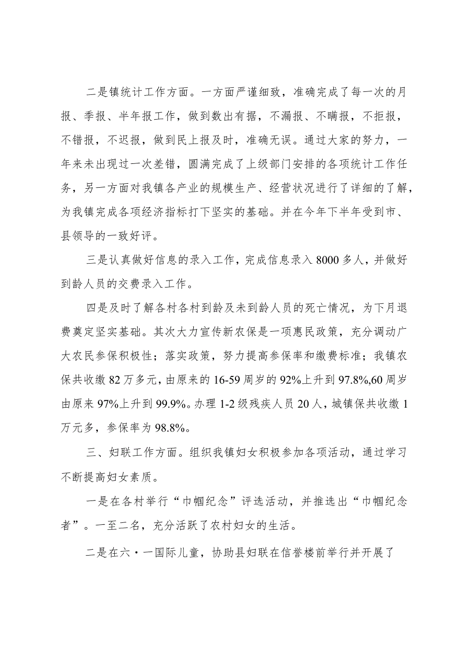 推荐个人述职报告模板.docx_第2页