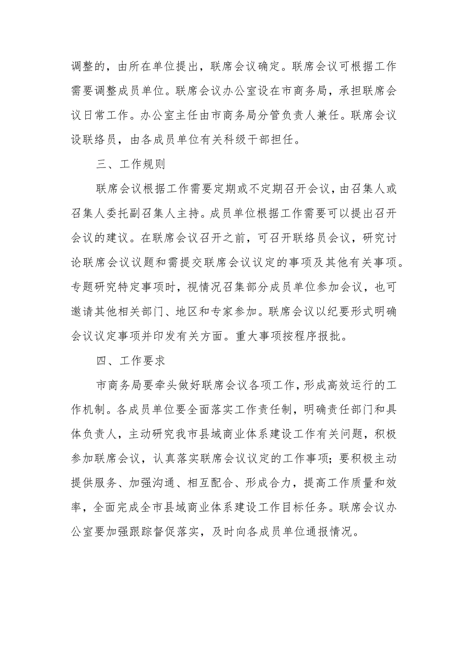 XX市县域商业体系建设工作联席会议制度 .docx_第2页