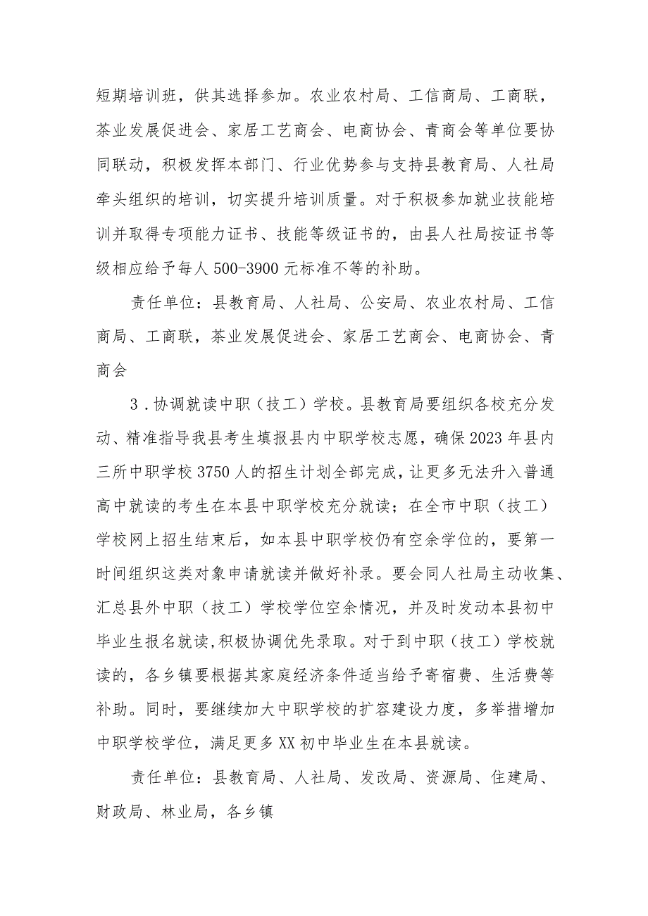 XX县帮扶适龄青少年参加培训就学提升就业能力实施方案 .docx_第2页